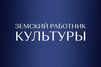Продолжается прием заявок в рамках программы «Земский работник культуры — 2026» Республики Дагестан