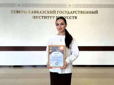 Студентка СКГИИ стала лауреатом конкурса «Будущее страны»