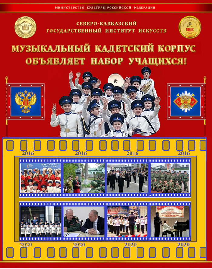 МУЗЫКАЛЬНЫЙ КАДЕТСКИЙ КОРПУС.png