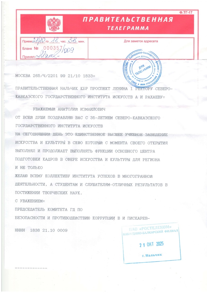 телеграмма.jpg