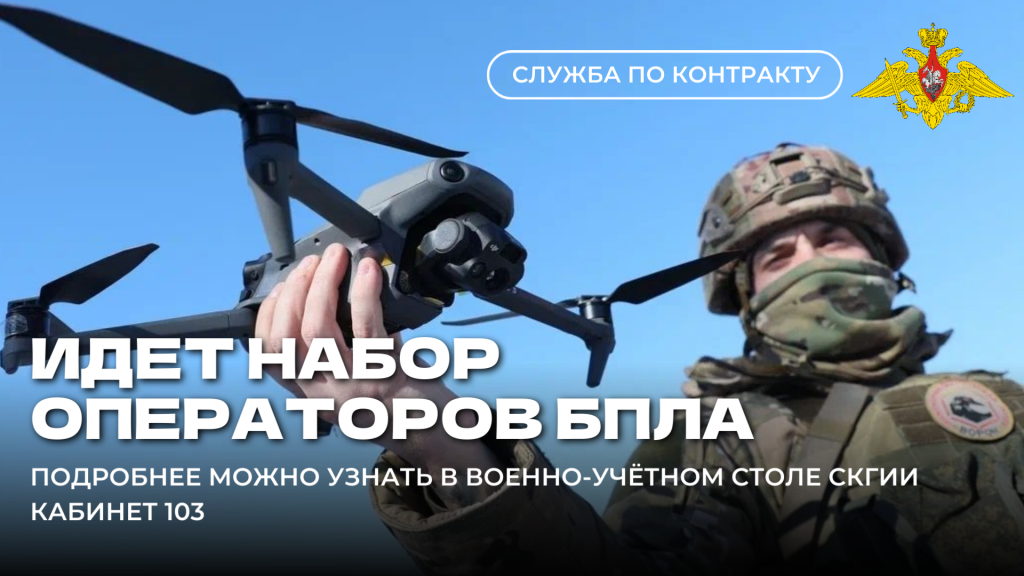 ИДЕТ НАБОР ОПЕРАТОРОВ БПЛА РОССИЙСКОЙ.png