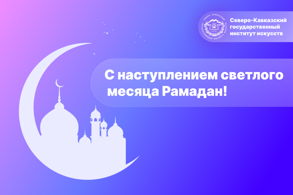 Рамадан.png