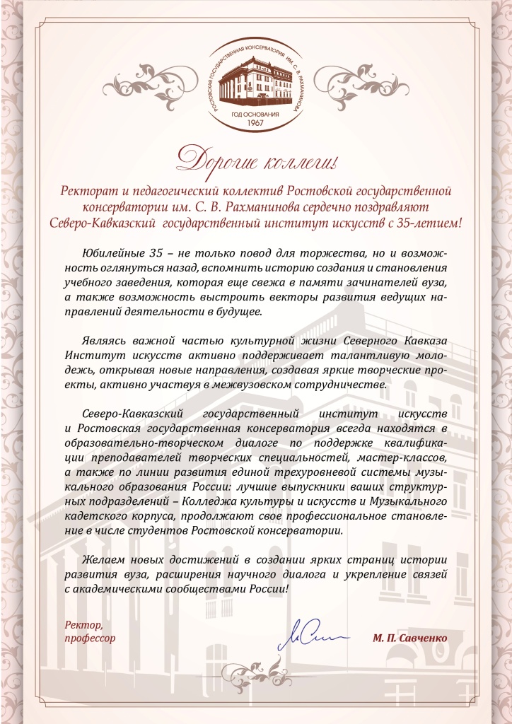 Поздравление 35 лет СКГИИ (1).jpg