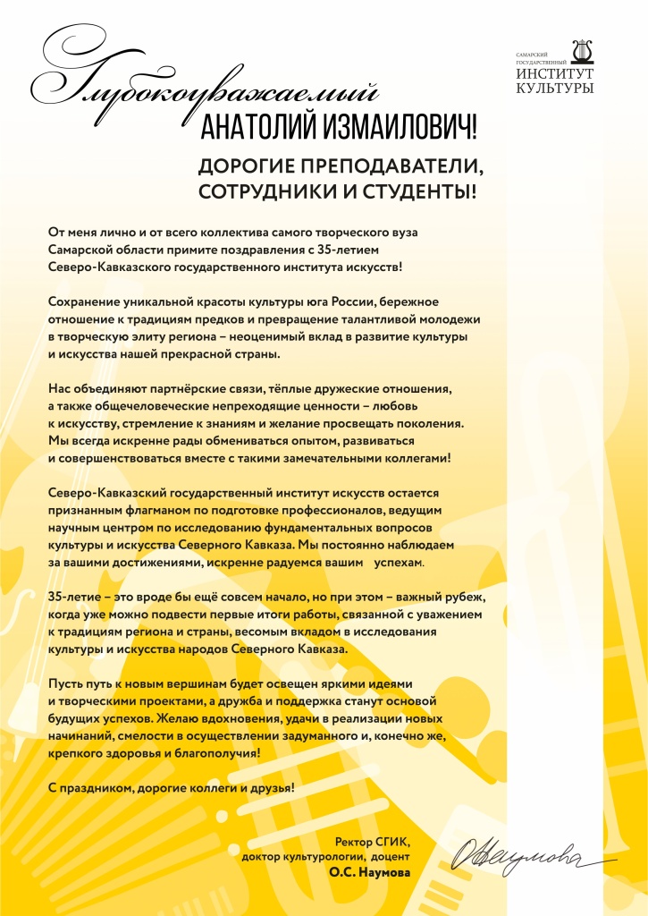Приветсвенный адрекс_Кавказский институт.jpg
