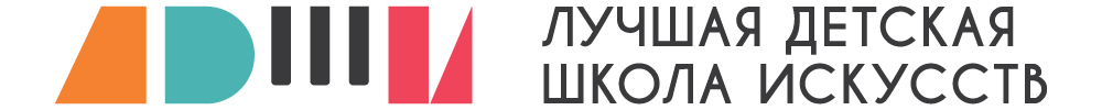 ЛПДШИ-inline-2-CMYK-01.png