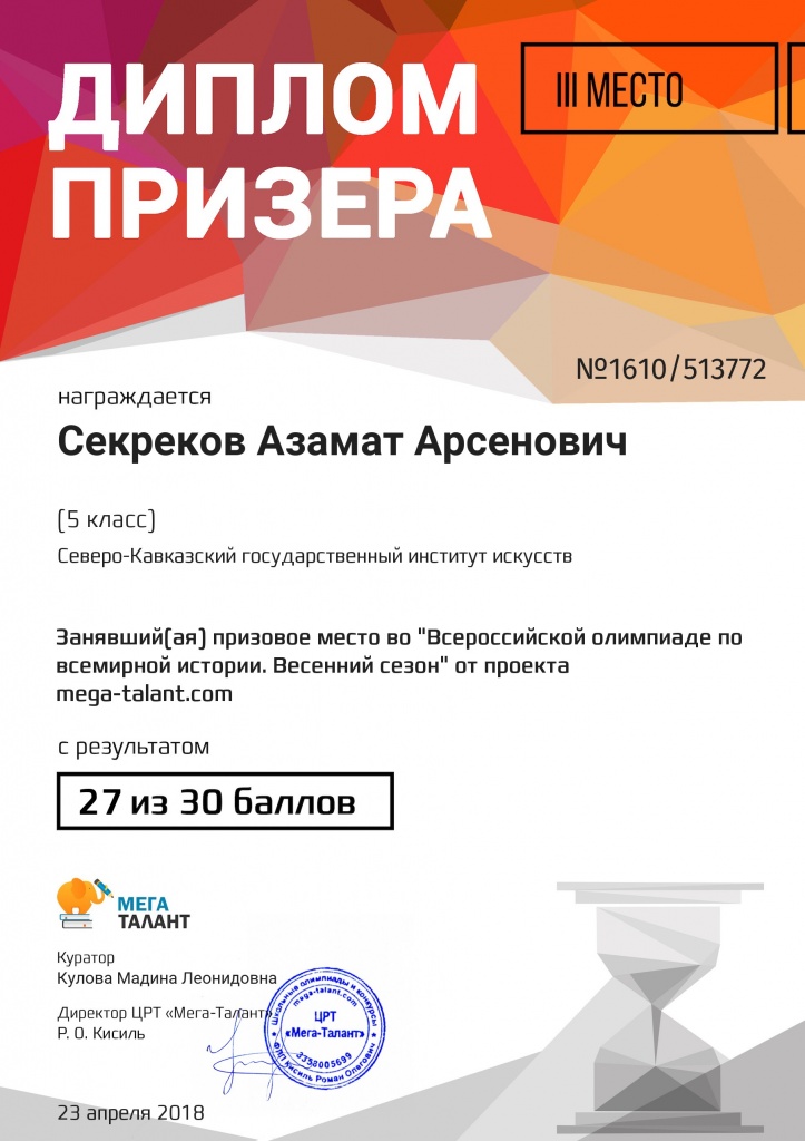 513772_sekrekov-azamat-arsenovich (1).jpg