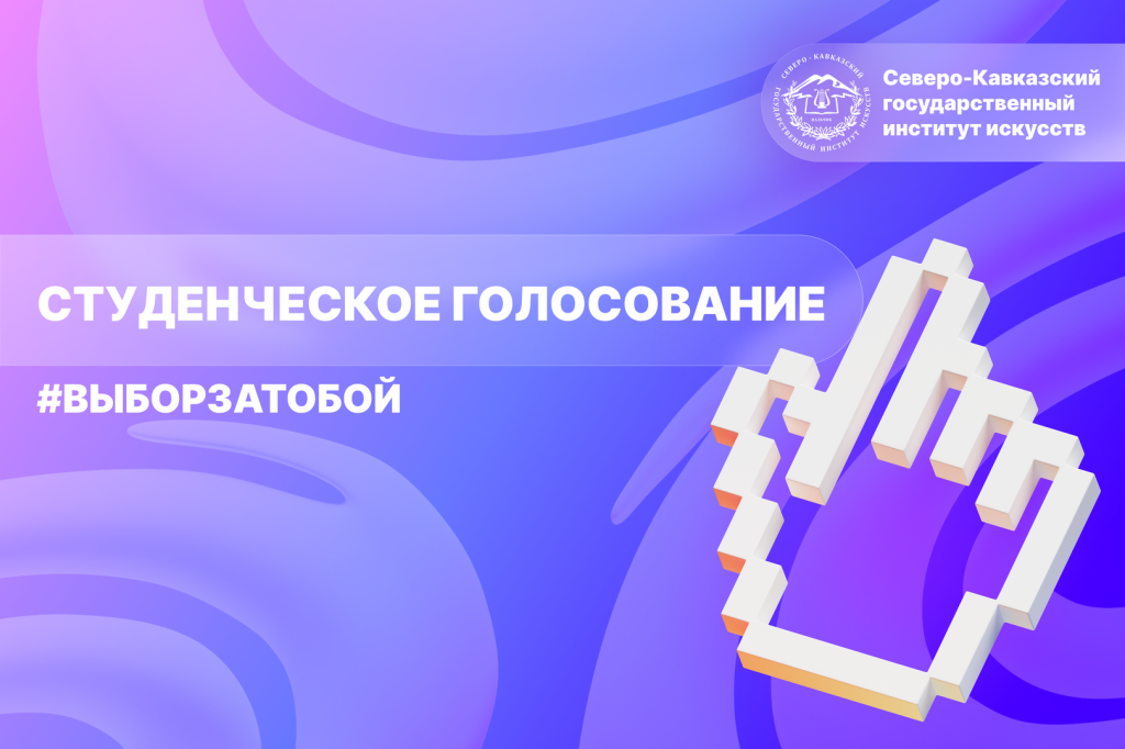 голосование -.png