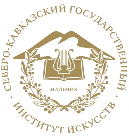 Северо-Кавказский государственный институт искусств