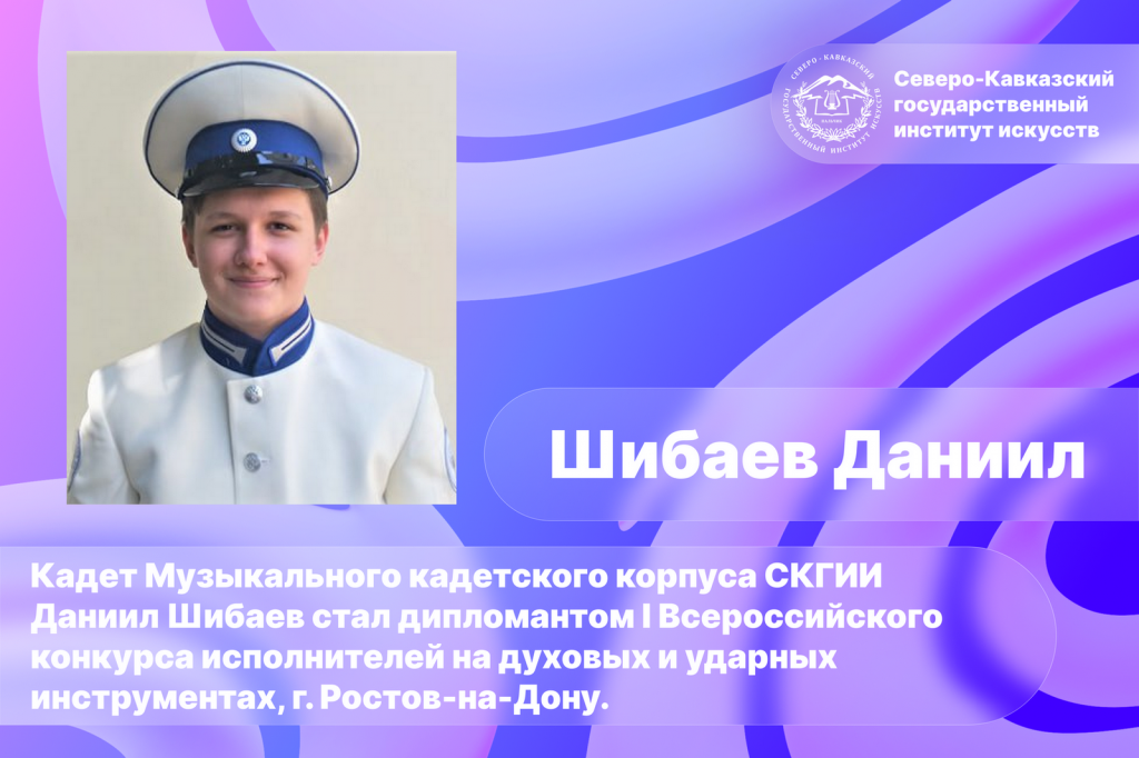 Шибаев-.png