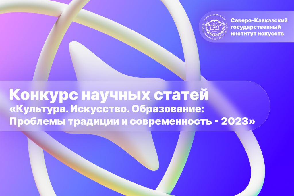 конкурс научных статей -.png