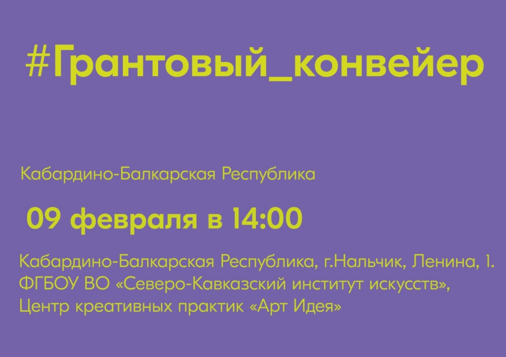 Гранты Фон.jpg