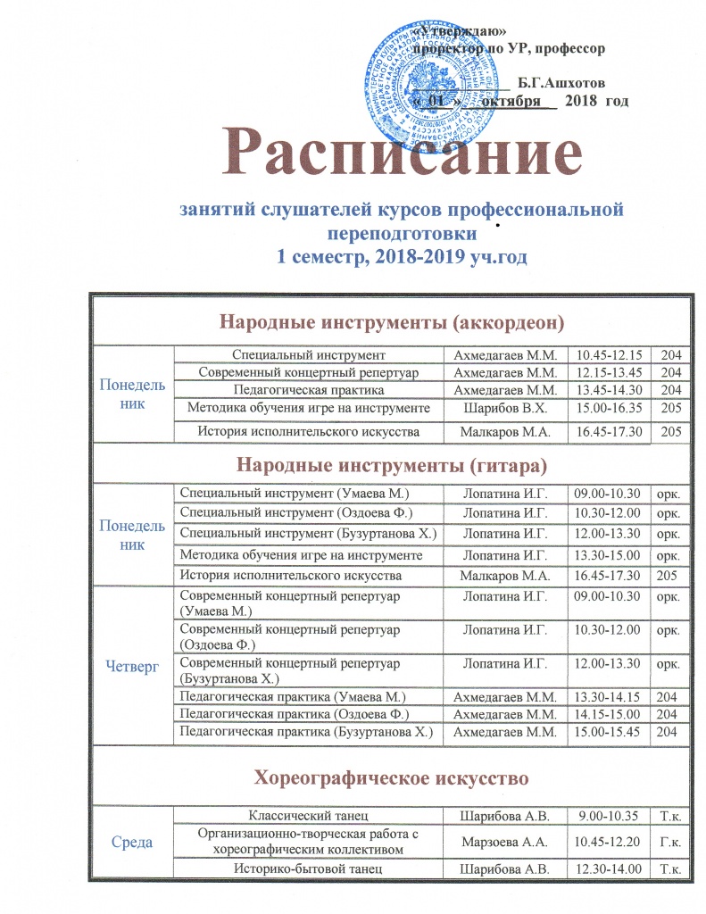 Расписание