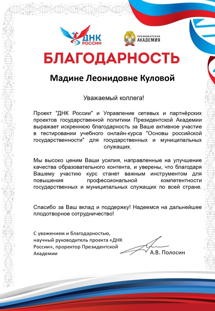 Благодарность Кулова МЛ_page-0001.jpg